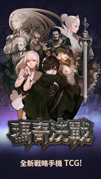 玛奇决战