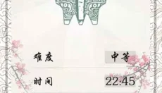 中国骨牌 截图