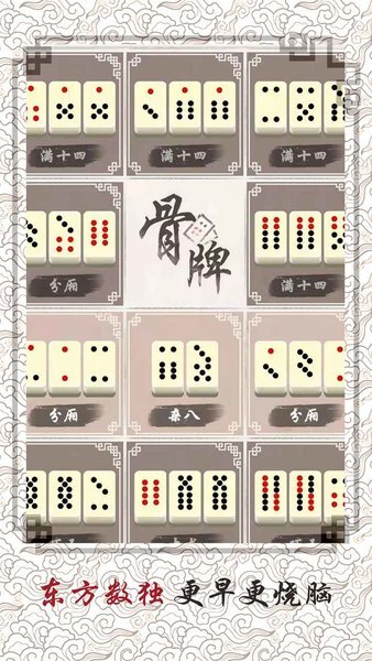 中国骨牌