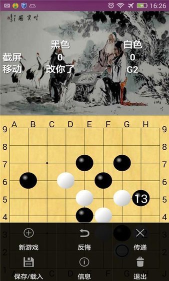 黑白围棋