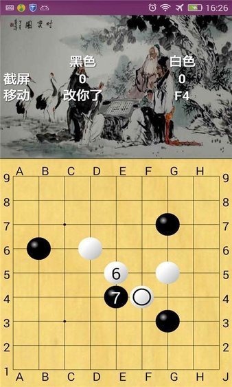 黑白围棋
