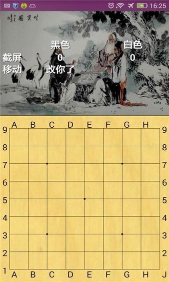 黑白围棋