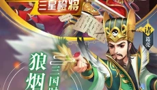 明珠三国志 截图