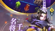 明珠三国志 截图