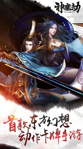 神魔劫