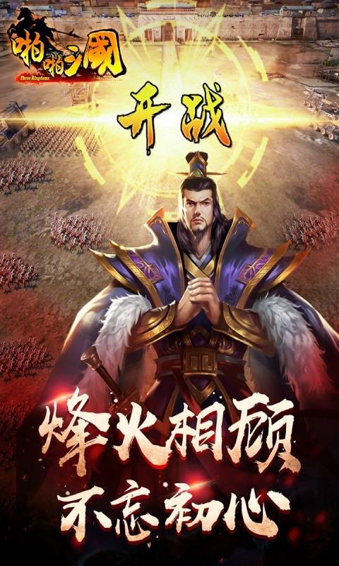 啪三国录