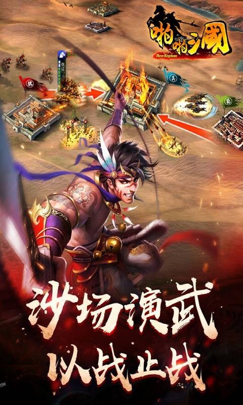 啪三国录