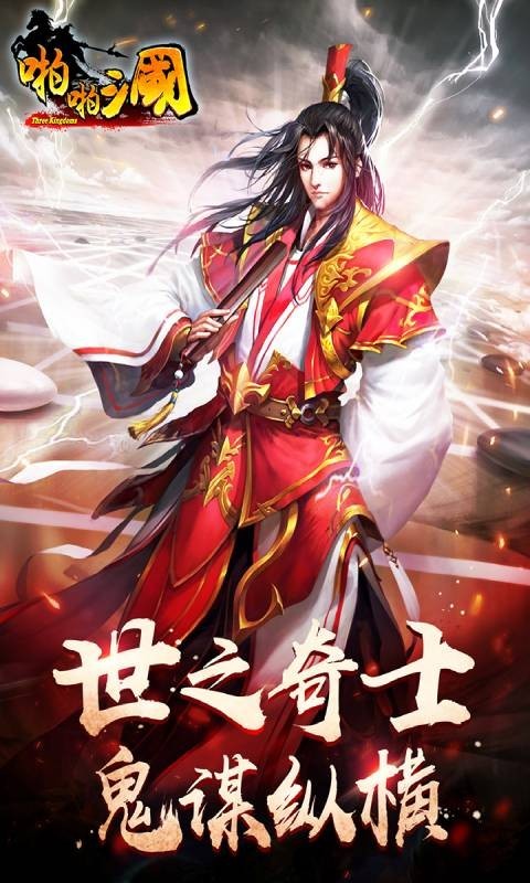啪三国录