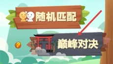 竹林黑白战 截图