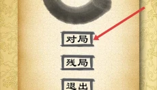经典中国象棋 截图