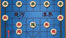 经典中国象棋 截图