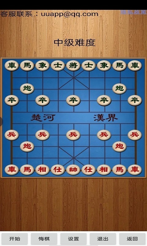 经典中国象棋