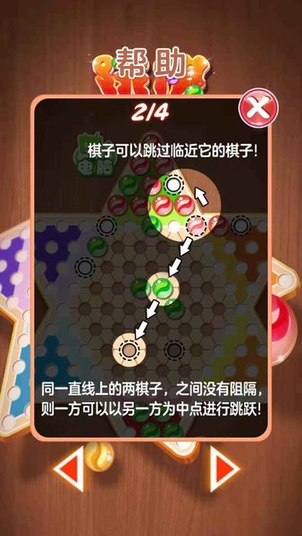 水晶跳棋安卓版