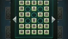 四国军棋 截图