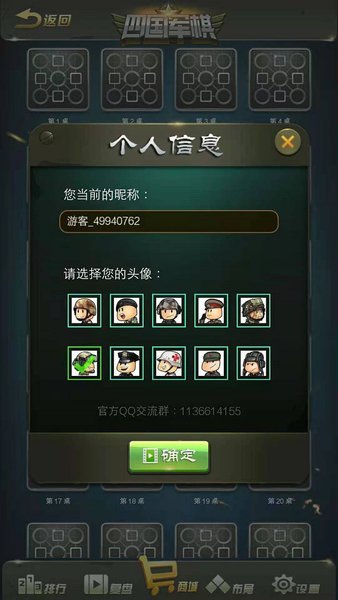 四国军棋