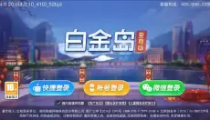 白金岛 截图