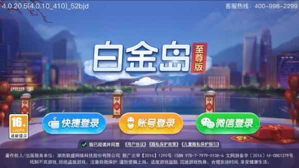 白金岛