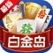 白金岛