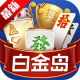 白金岛