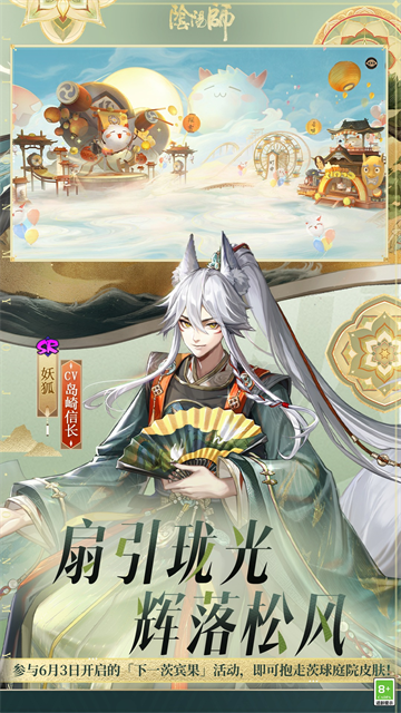 阴阳师最新版