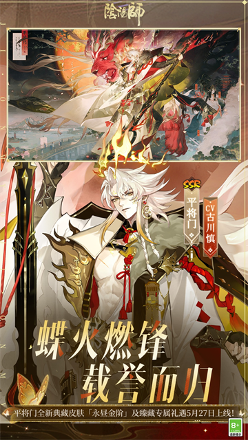 阴阳师最新版