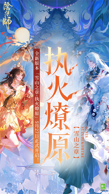 阴阳师最新版