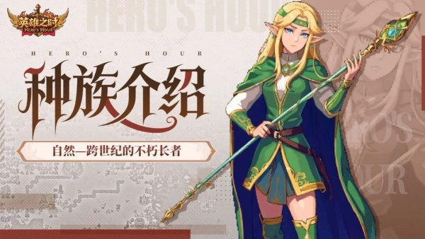 英雄之时中文版