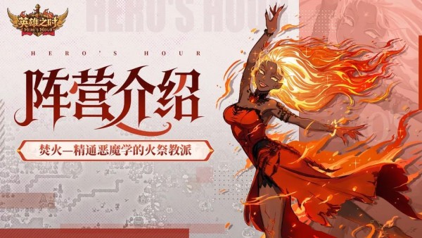 英雄之时中文版