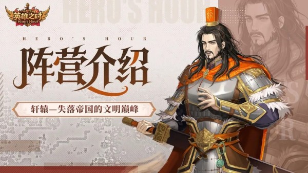 英雄之时中文版