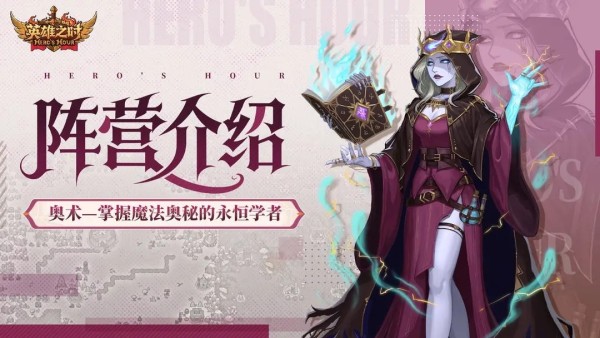 英雄之时中文版
