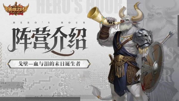 英雄之时中文版
