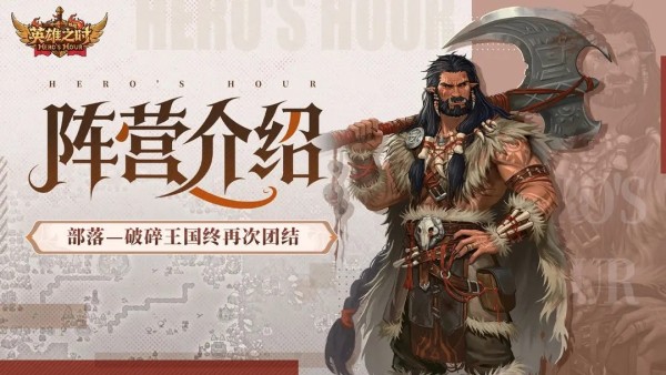 英雄之时中文版