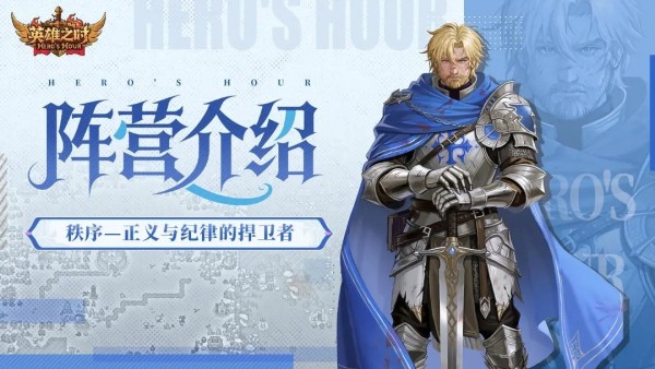 英雄之时中文版