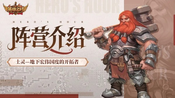 英雄之时中文版