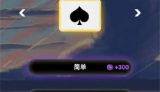 心愈纸牌 截图