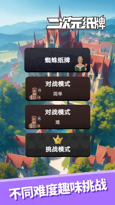 心愈纸牌