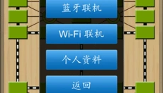 军棋陆战棋 截图