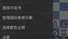 DroidFish 截图