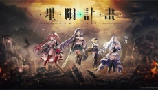 星陨计划中文版 截图