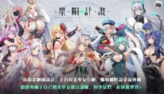 星陨计划中文版 截图