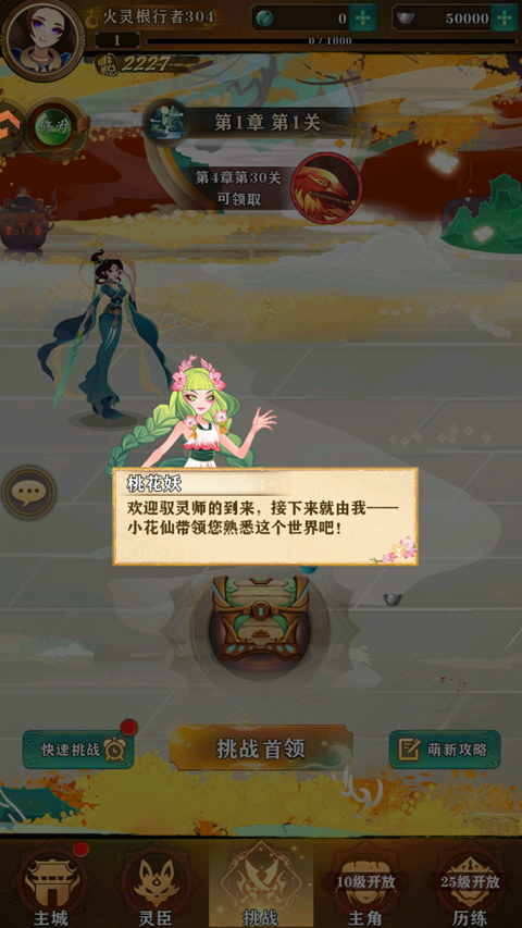 仙魔纪