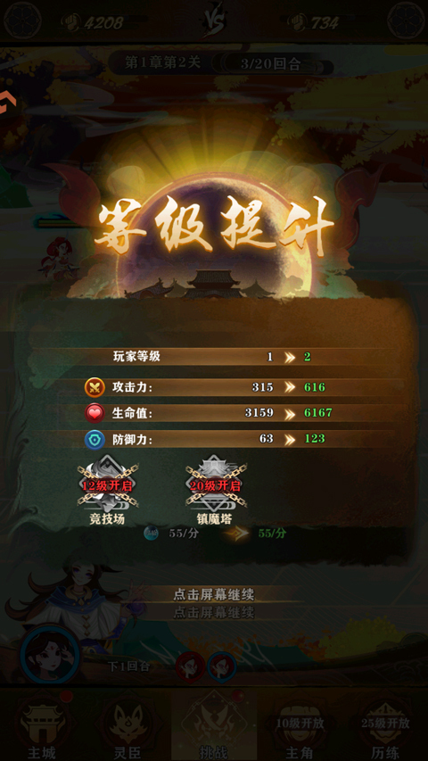 仙魔纪