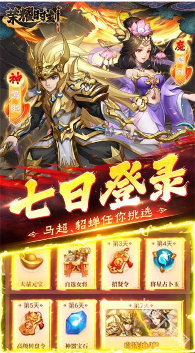 荣耀时刻