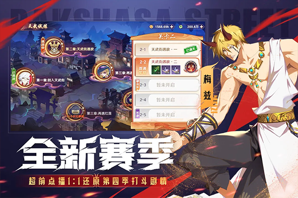 镇魂街破晓手游