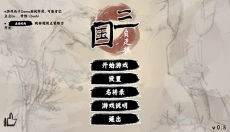 三国自走棋 截图