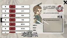 三国自走棋 截图
