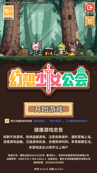 幻想少女公会wiki