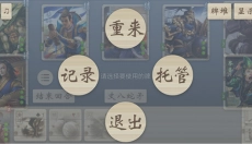 无名杀游戏 截图