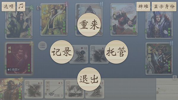 无名杀游戏