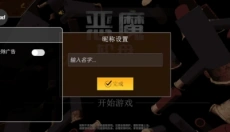 恶魔轮盘手机 截图